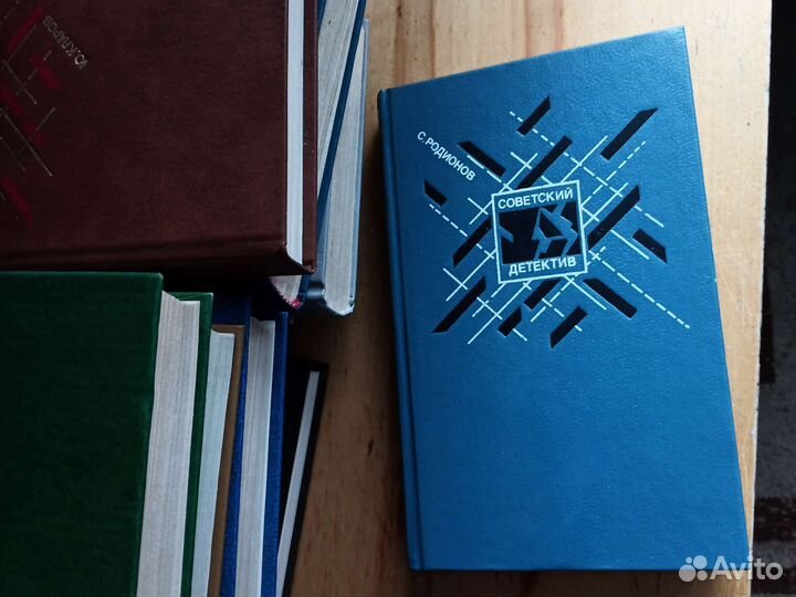 Детективы СССР (от набора 26 книг,из 30 книг)