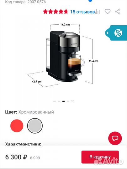 Кофемашина капсульного типа Nespresso