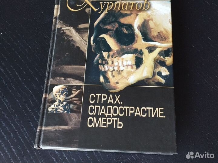 Книги А. В. Курпатова