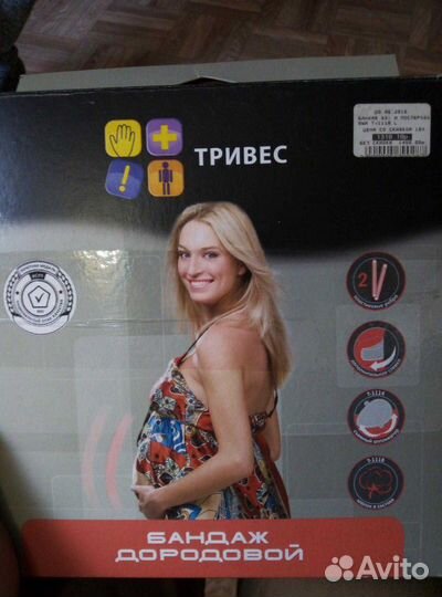 Бандаж для беременных