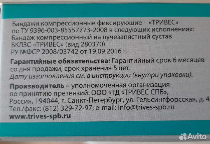 Бандаж на лучезапястный с-в 