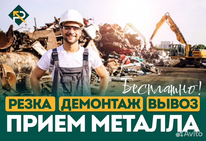 Сдать Металлолом / Вывоз Лома