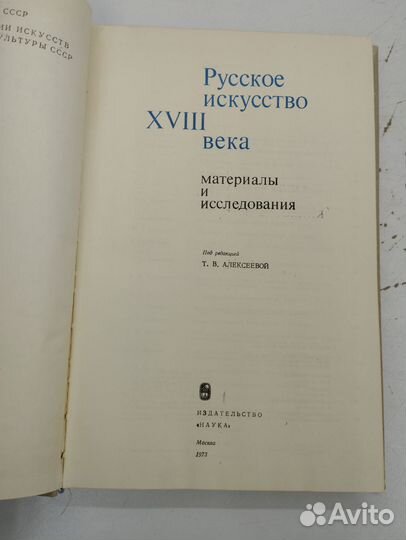 Русское искусство 18 века