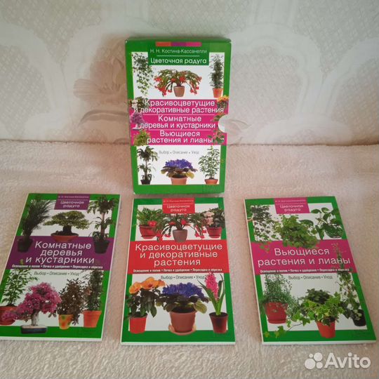 Книги по цветоводству Хессайон