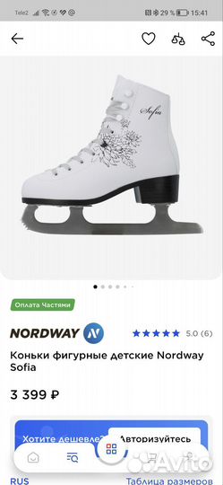 Коньки фигурные детские