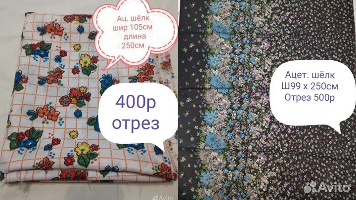 Ткань СССР отрез шёлк ацетатный