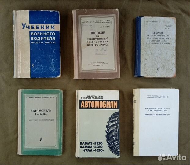 Книги Автомобилей, тракторов СССР