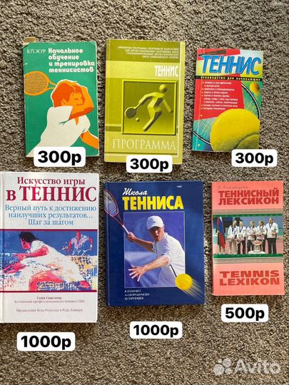 Книги по теннису