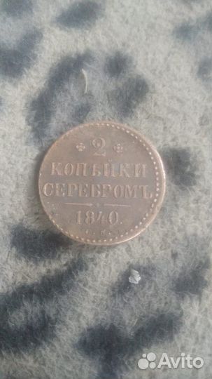 Серебряные царские монеты