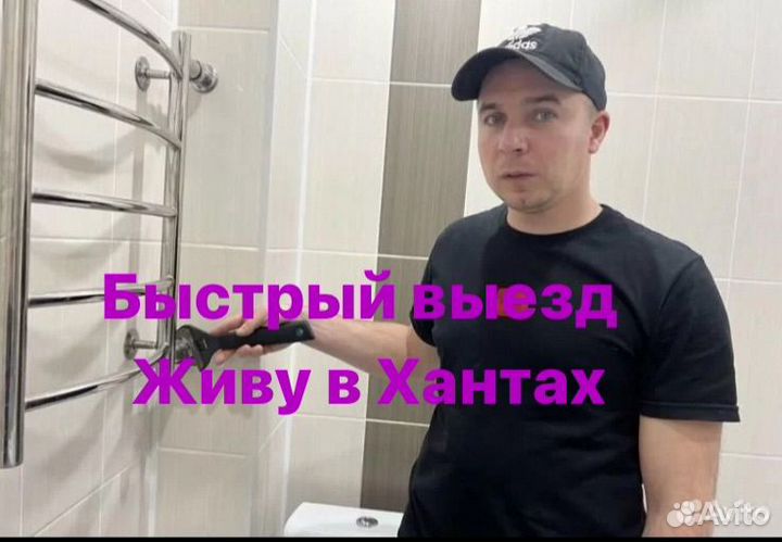 Частный сантехник/Засоры/Протечки/24/7