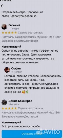 Питательный мед для потенции