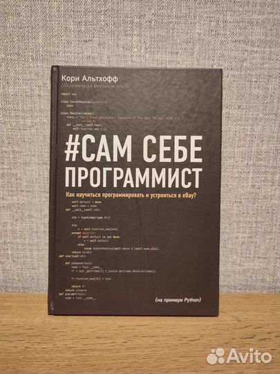 Сам себе программист