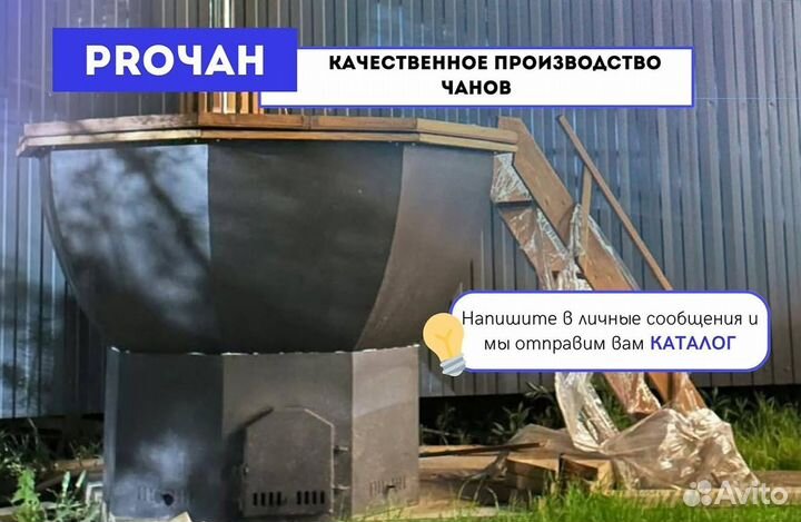 Банный чан с ветрозащитой сметаллической лестницей