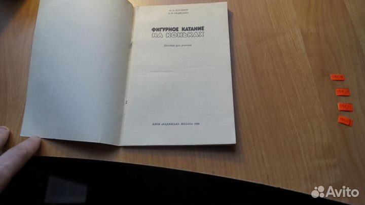 Фигурное катание на коньках. Киев Радянська школа