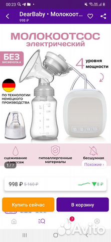 Молокоотсос ручной