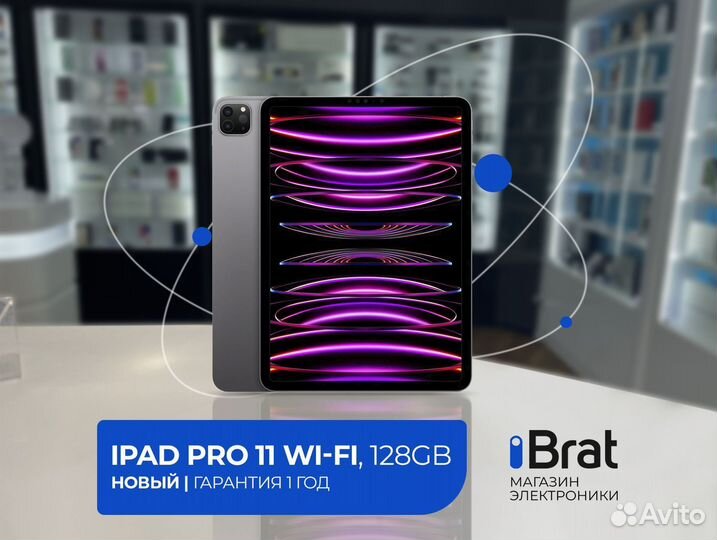 iPad Pro 11, М2, Wi-Fi, 128GB (новый)