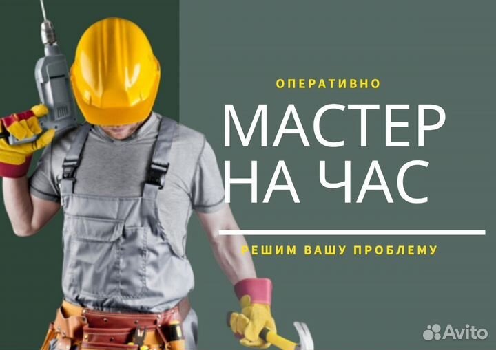 Услуги муж на час