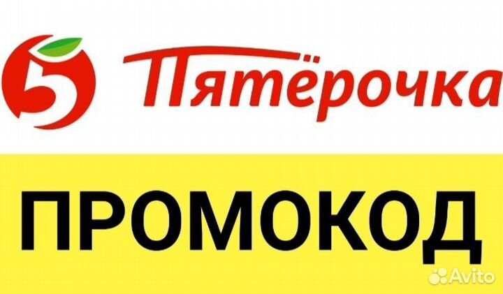 Промокод на Пятёрочка доставку Скидка 25%