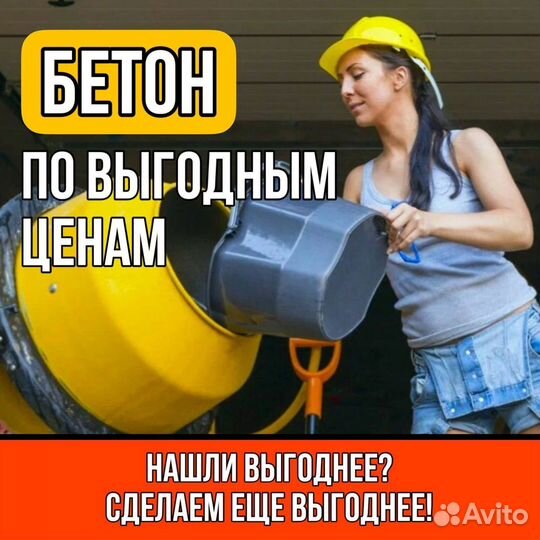 Бетон