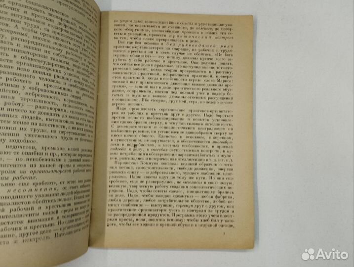 В.И.Ленин. Как организовать соревнование