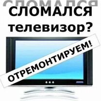 Ремонт ЖК Телевизоров на Дому Или в Мастерских - Цена в СПб