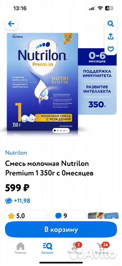 Смесь нутрилон 1