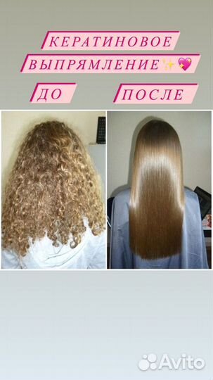 Кератиновое выпрямление волос и ботокс волос