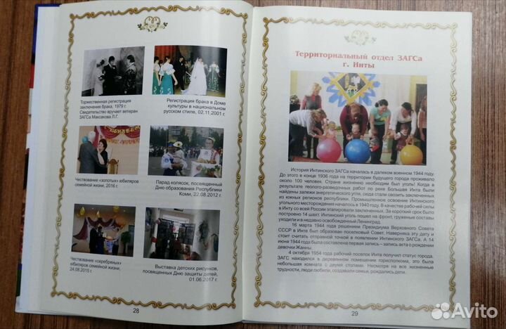 Книга 100 лет органам Загс Республики Коми