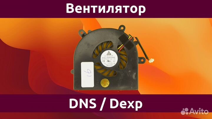 Вентилятор (кулер) для ноутбука DNS P150em CPU