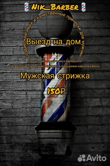Мужская стрижка