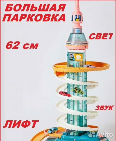 Парковка Нарру Lama Лифт