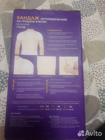 Бандаж ортопедический грудную клетку