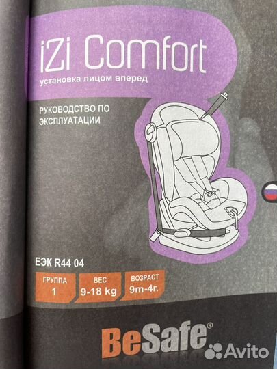 Детское автокресло от 9 до 18 кг