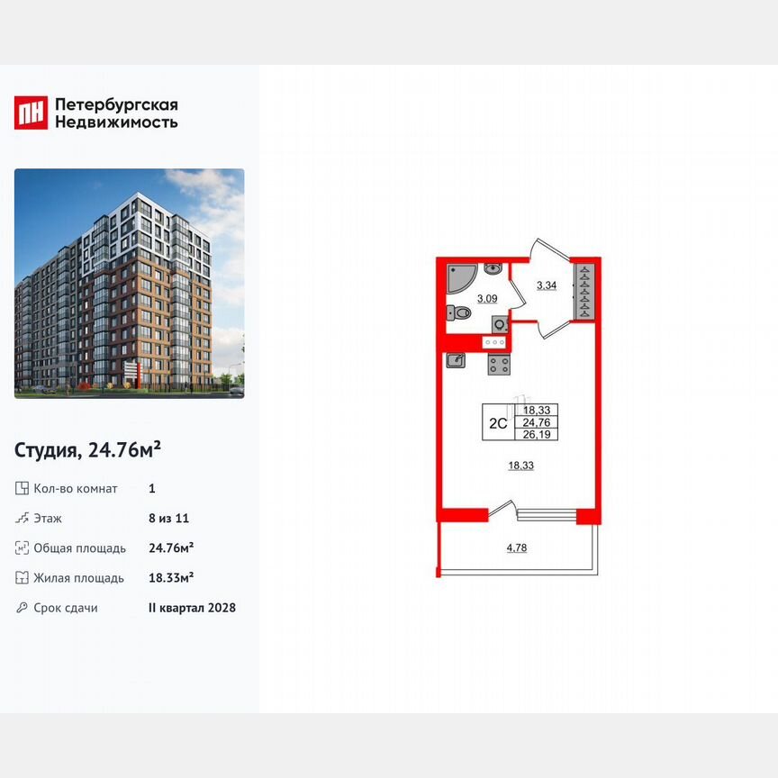 Квартира-студия, 24,8 м², 8/11 эт.