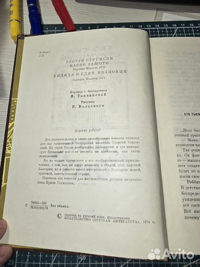 Книга.Г.Струмский Наско-Почемучка 1974