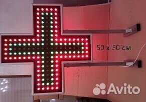 Аптечный крест 2-хсторонний 2 цвета 50х50см