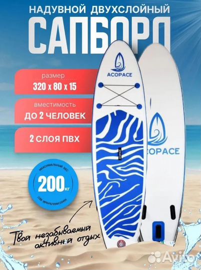 SUP board Acopace Blue надувной для серфинга