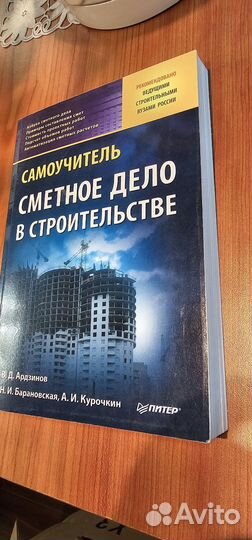 Книга. Сметное дело в строительстве