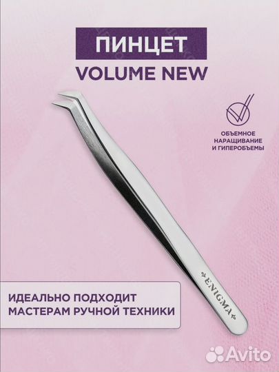 Пинцет для наращивания ресниц