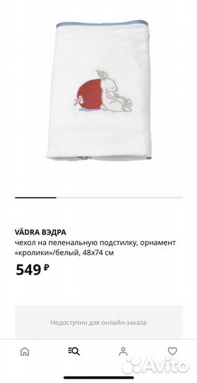 Пеленальная подстилка IKEA с чехлом