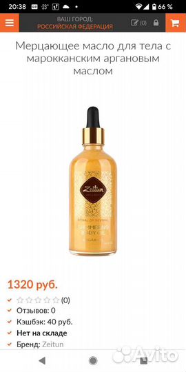 Масло для тела, аргановое, с шиммером