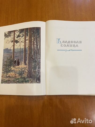 М. Пришвин. Весна Света