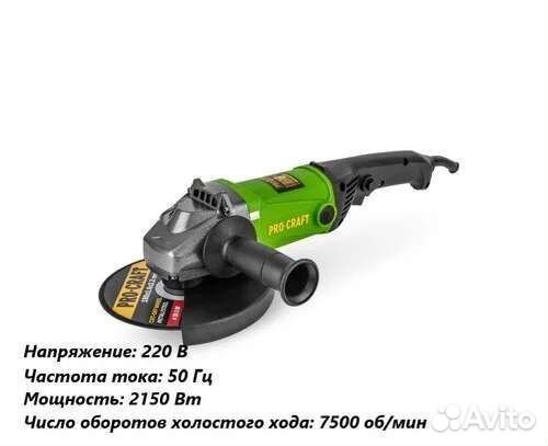 Углошлифовальная машина Procraft PW2150/180