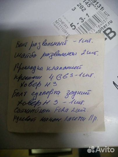 Запчасти для чери