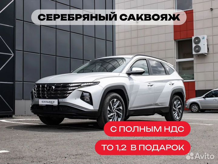 Hyundai Tucson 2.0 AT, 2024