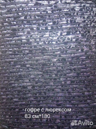 Отрезы тканей и вещи из натур крепдышина