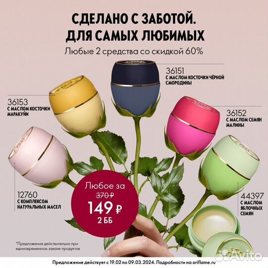 Орифлейм смягчающее средство