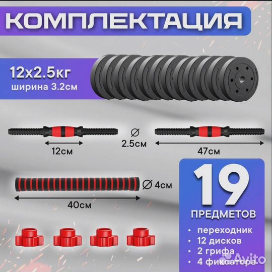 Гантели разборные 30 кг, штанга 30 кг