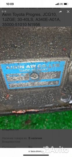 АКПП toyota Progres JCG10 1jzge А340е-А01А