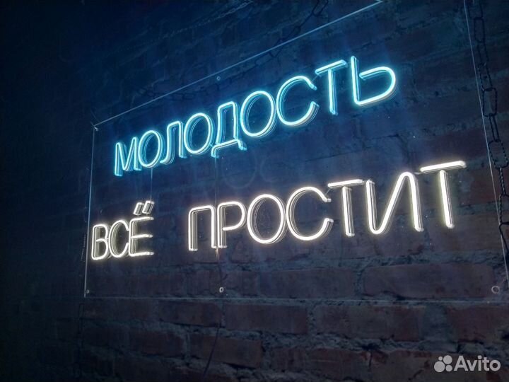 Вывеска неоновая